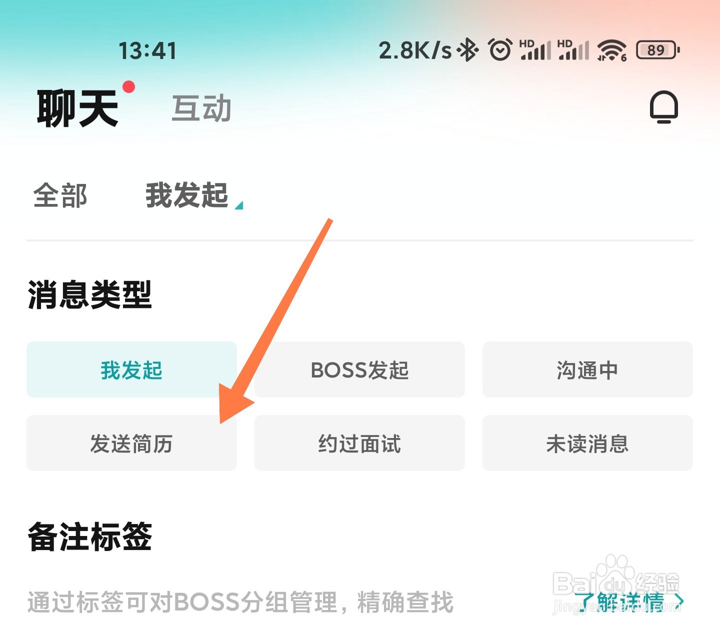 BOSS直聘怎么筛选消息