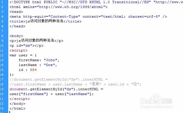 js访问对象的两种法法