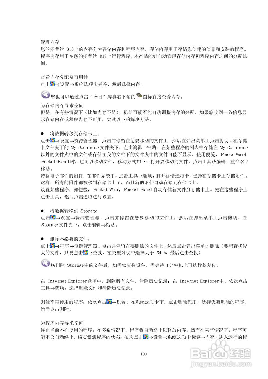 多普达D818手机使用说明书:[10]