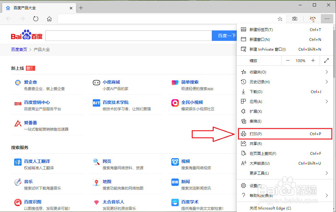 新版edge浏览器如何将网页保存为pdf