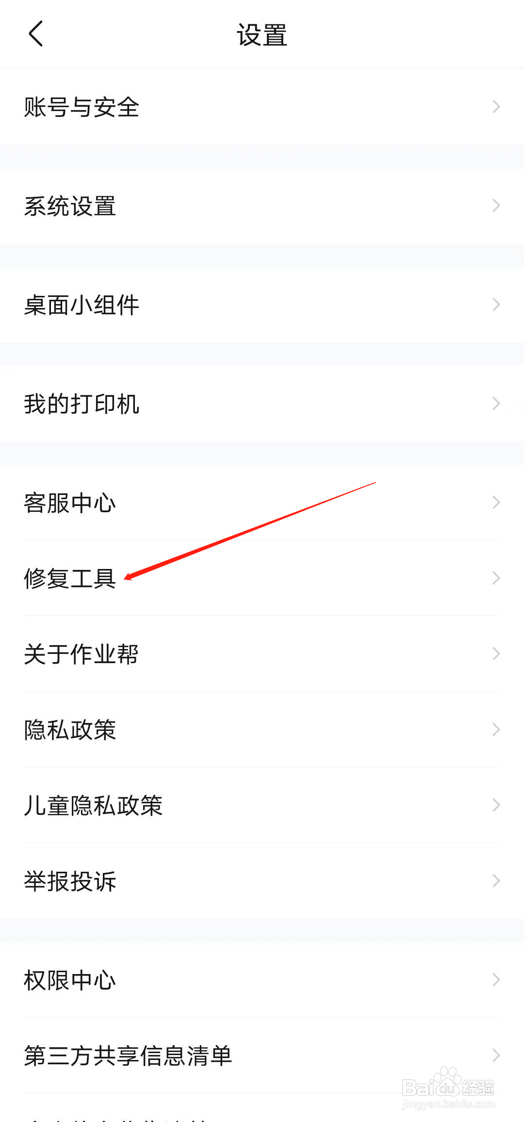 作业帮如何清理缓存