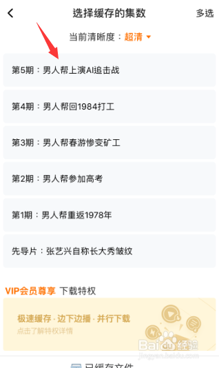 腾讯视频如何下载综艺节目