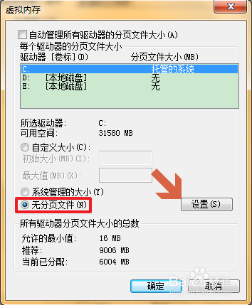 如何设置Windows虚拟内存