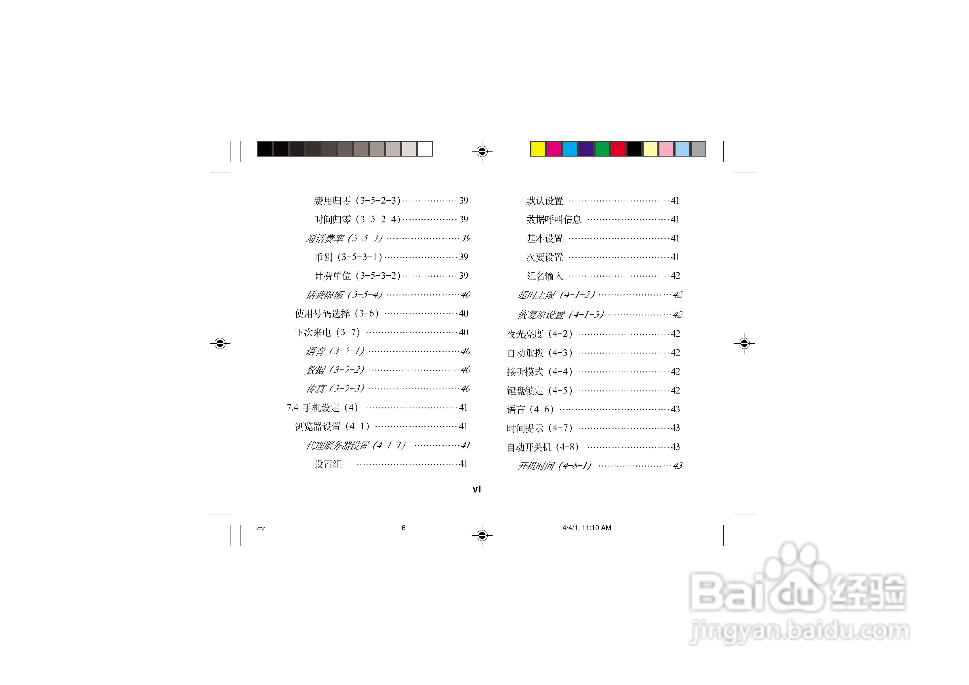 摩托罗拉T2988手机使用说明书:[1]