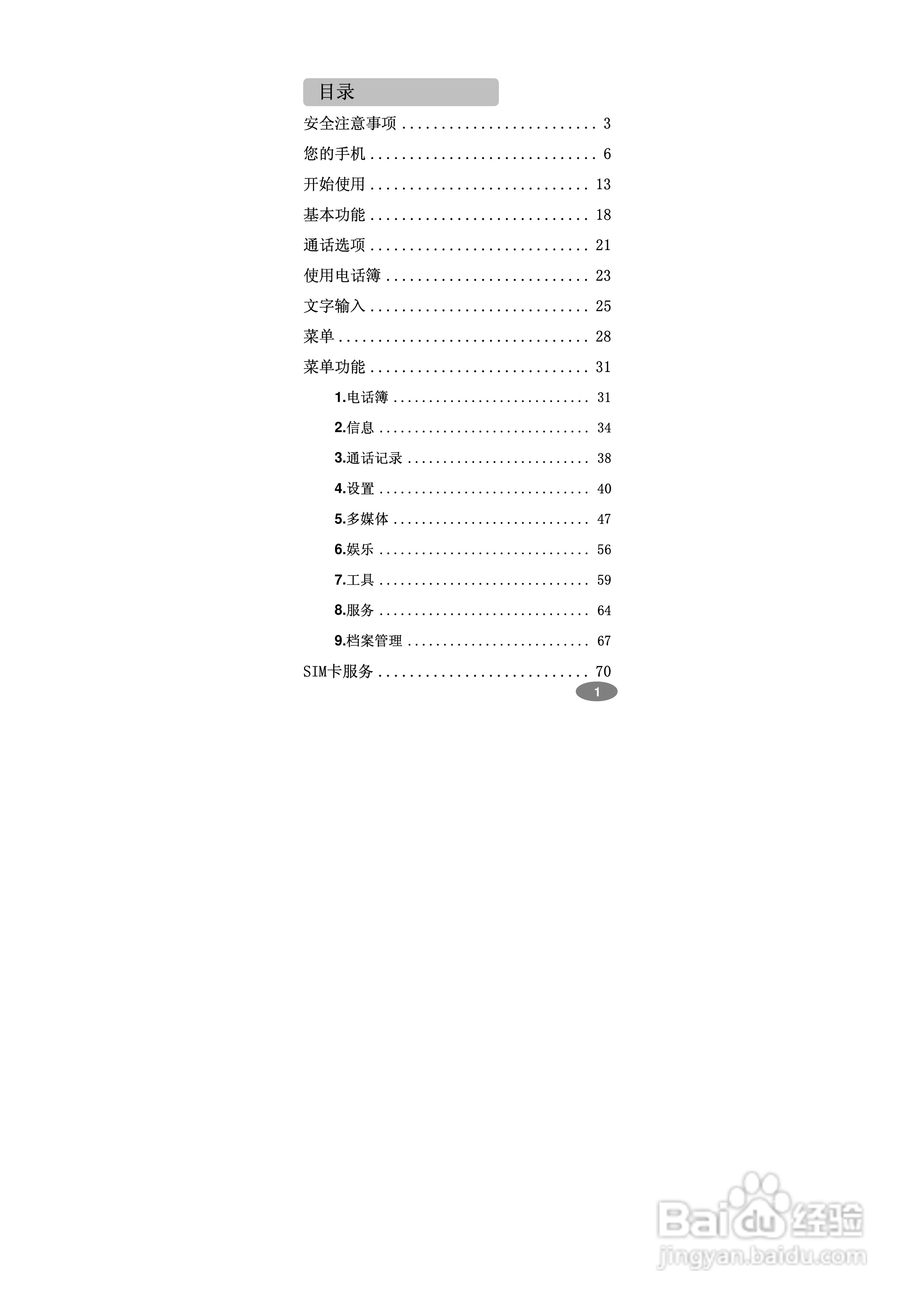 万利达MT768手机使用说明书:[1]