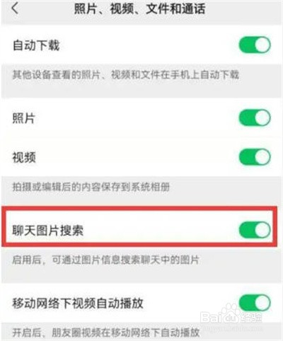 微信怎么开启图片搜索功能