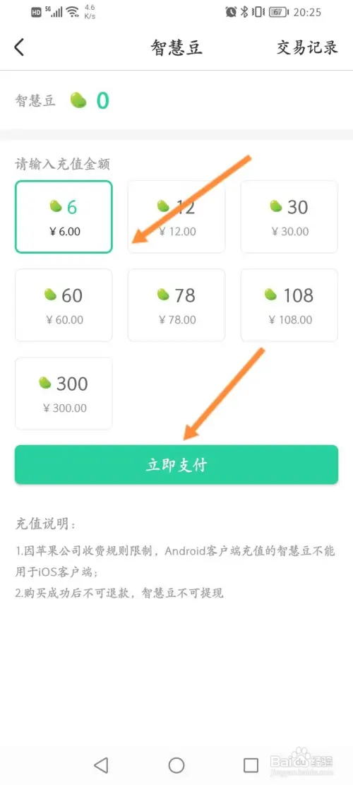 智慧树如何充值智慧豆