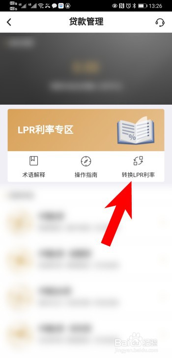 中行lpr不转换要怎么办理