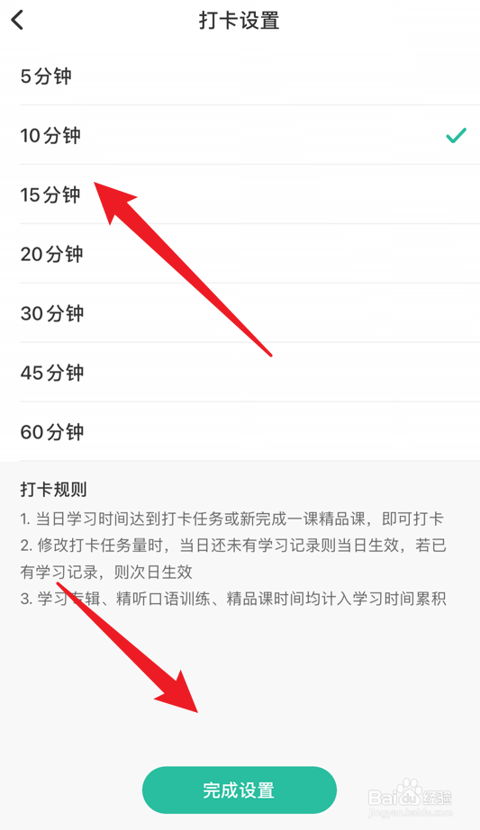 扇贝听力软件怎么修改打卡时间