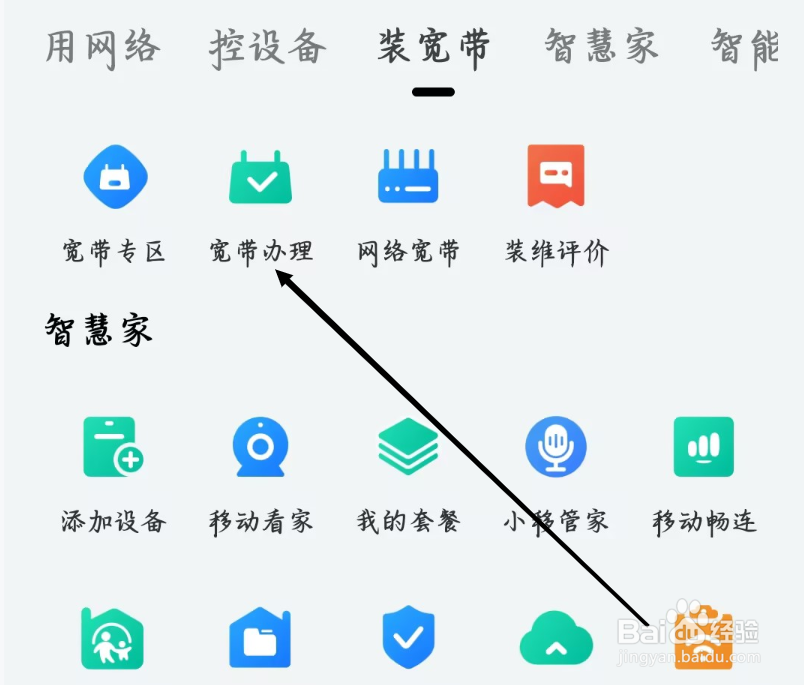 和家亲如何进入宽带办理