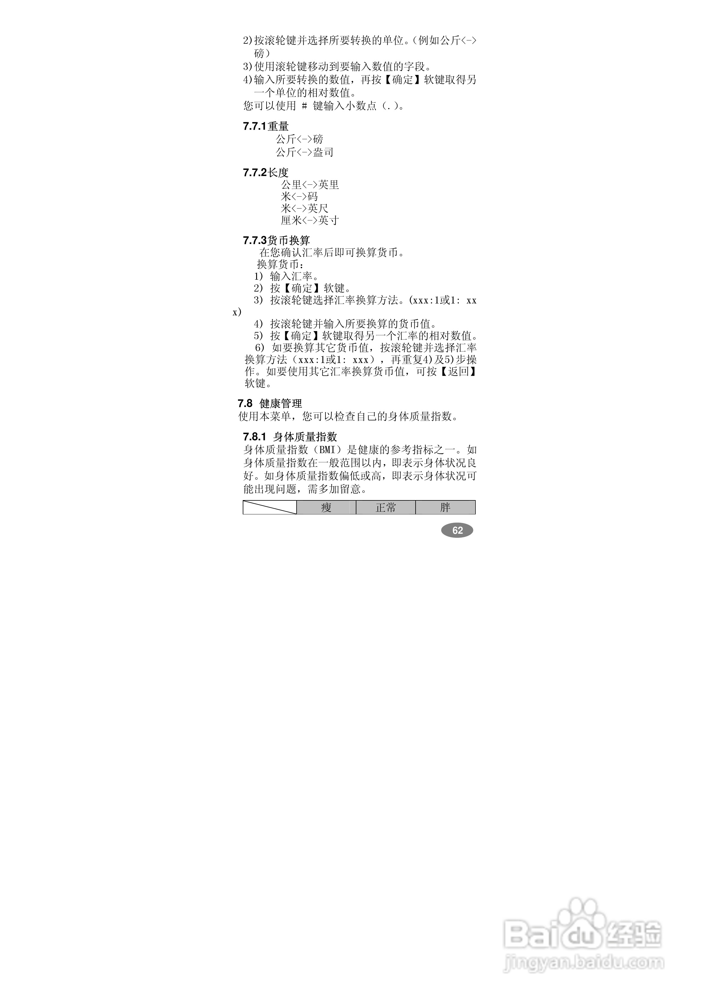 万利达MV800手机使用说明书:[7]