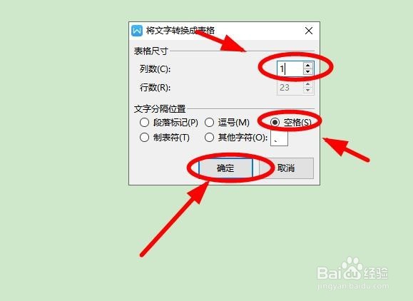 如何用WPSW文字给姓名按姓氏排序