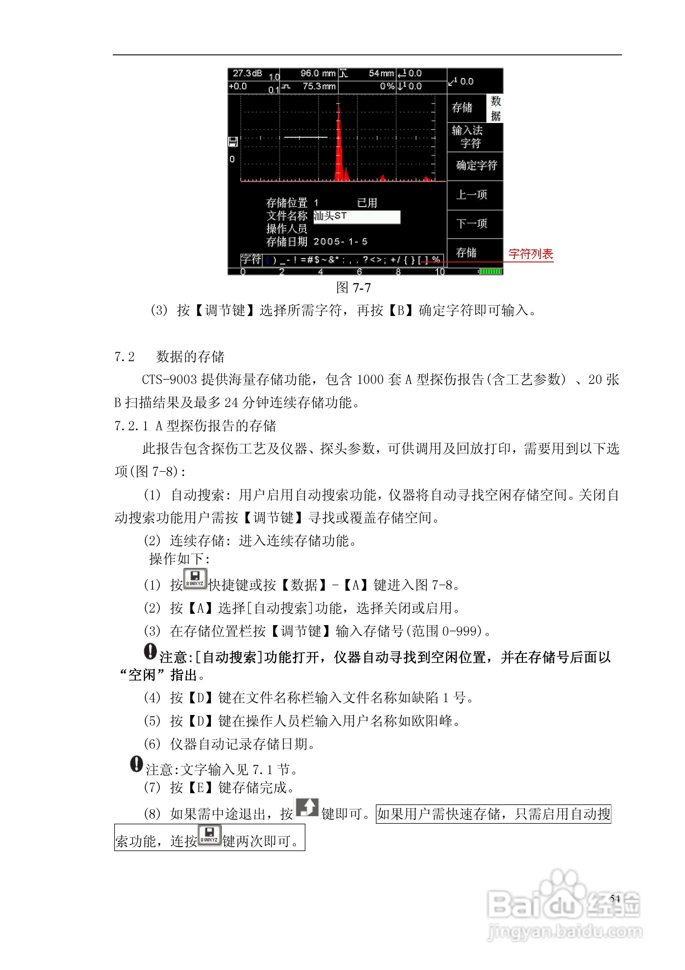CTS-9003数字式超声波探伤仪使用说明书:[6]