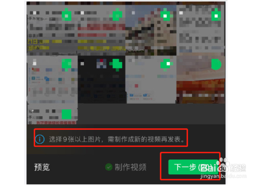 微信朋友圈怎么发20张图