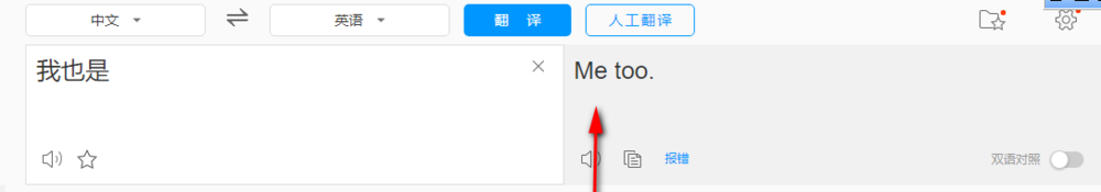 我也是英语怎么说