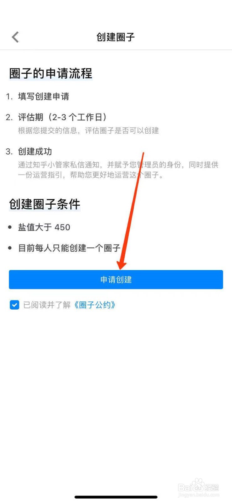 知乎怎么创建圈子