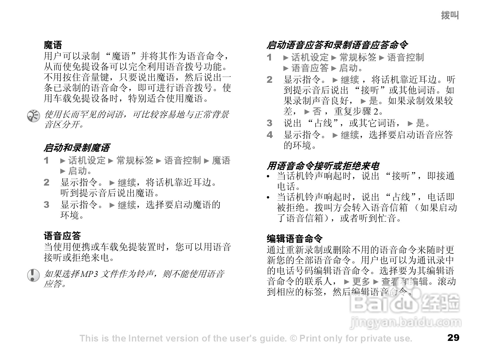索尼爱立信S700C手机使用说明书:[3]
