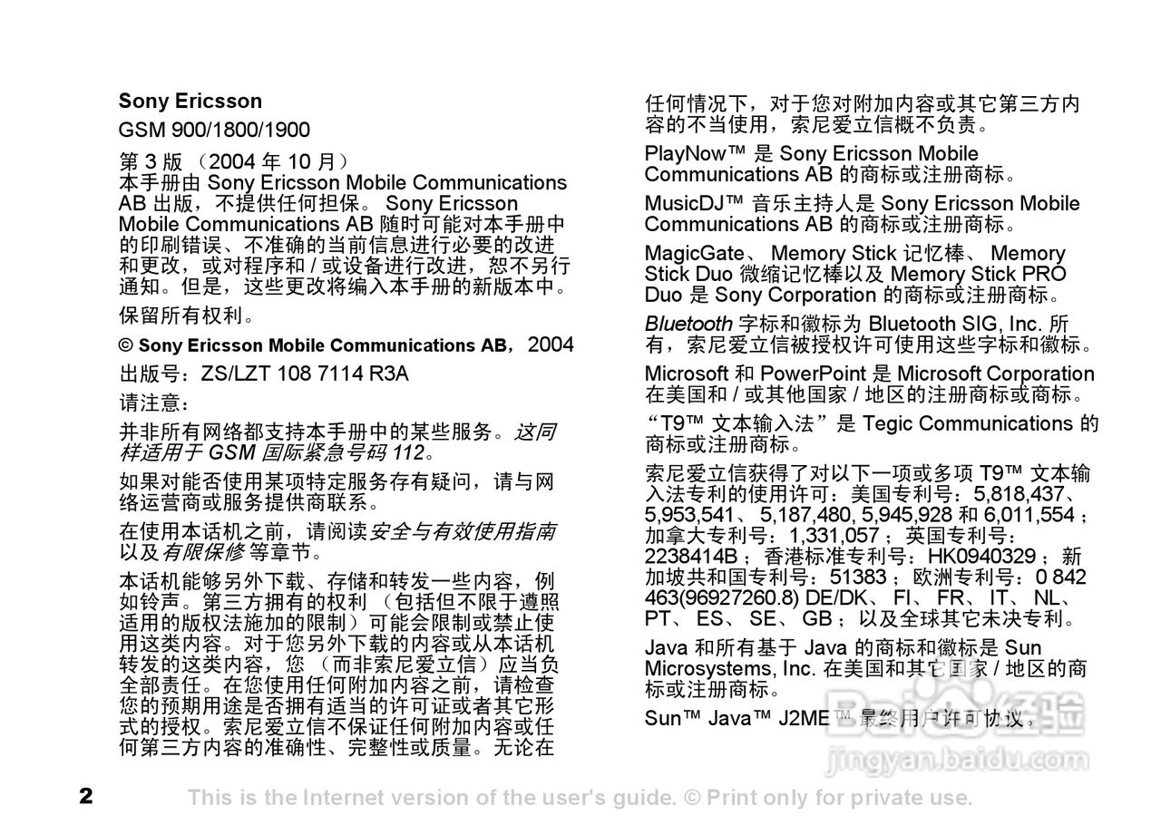 索尼爱立信S700C手机使用说明书:[1]
