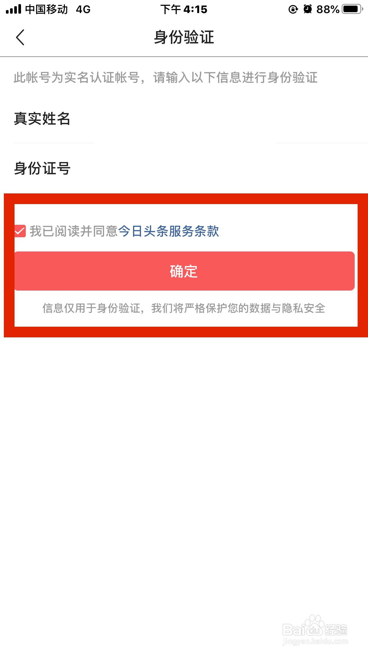 头条如何换绑手机号