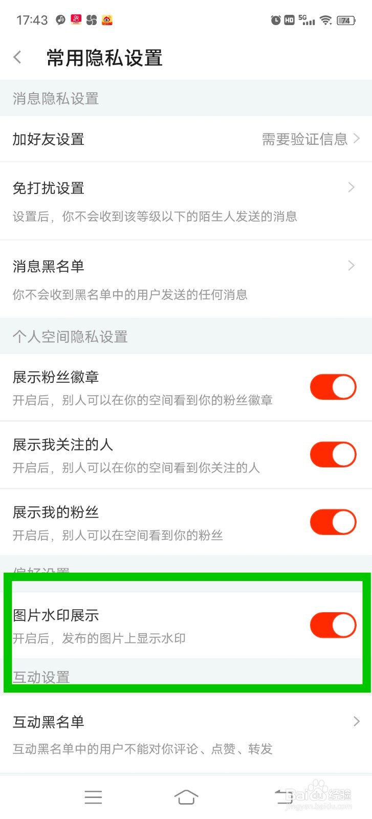 斗鱼空间发布的图片怎么加水印