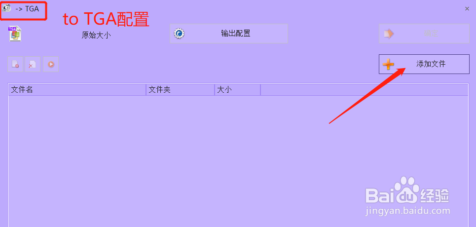 如何将bmp格式图片转换为TGA格式图片