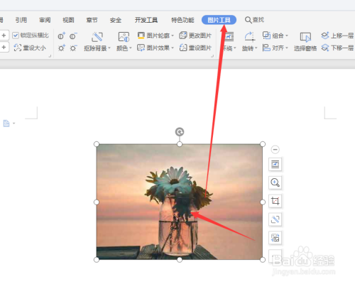 在wps文档中怎样对插入的图片添加边框