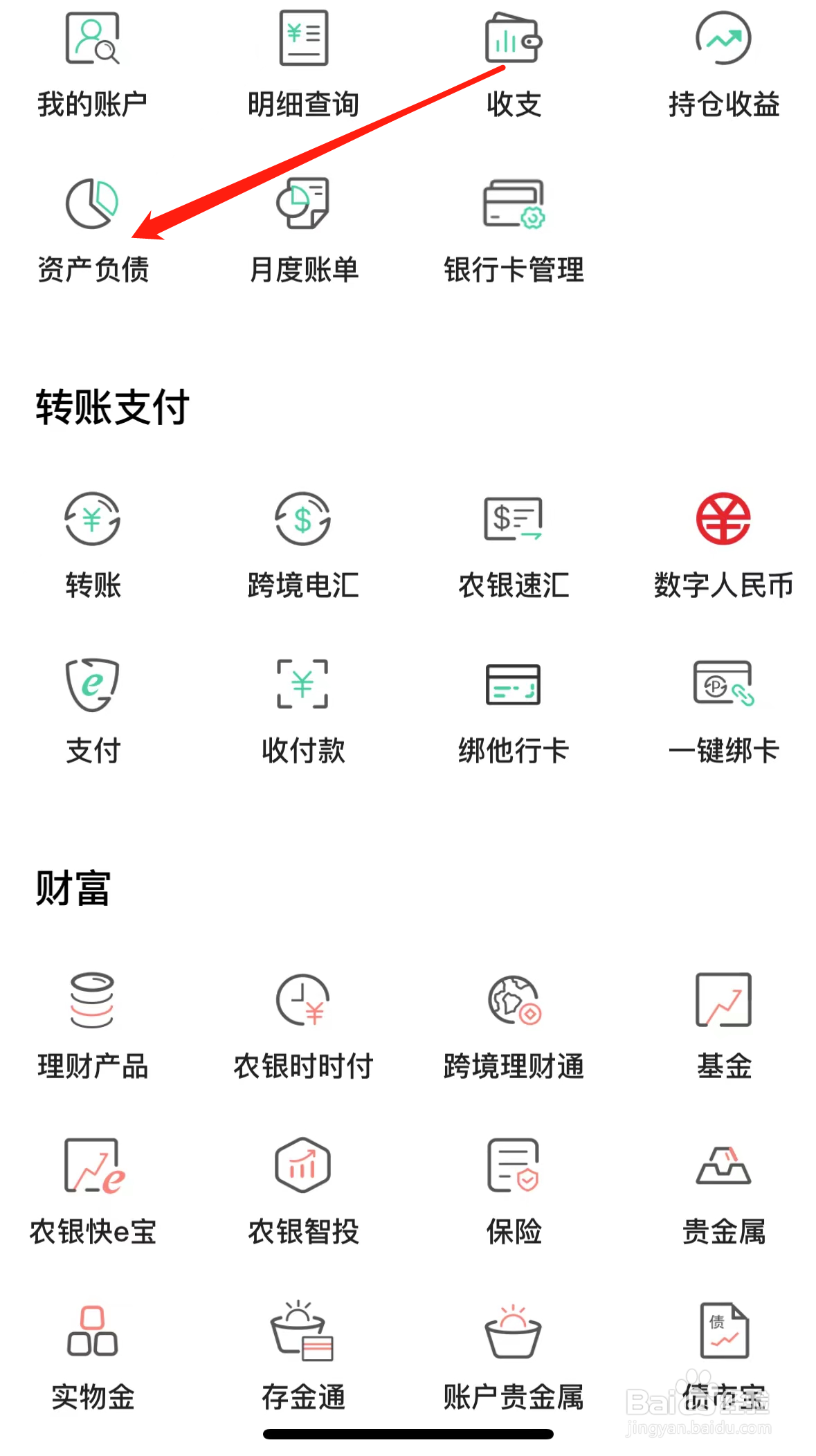 中国农业银行如何查看资产负债