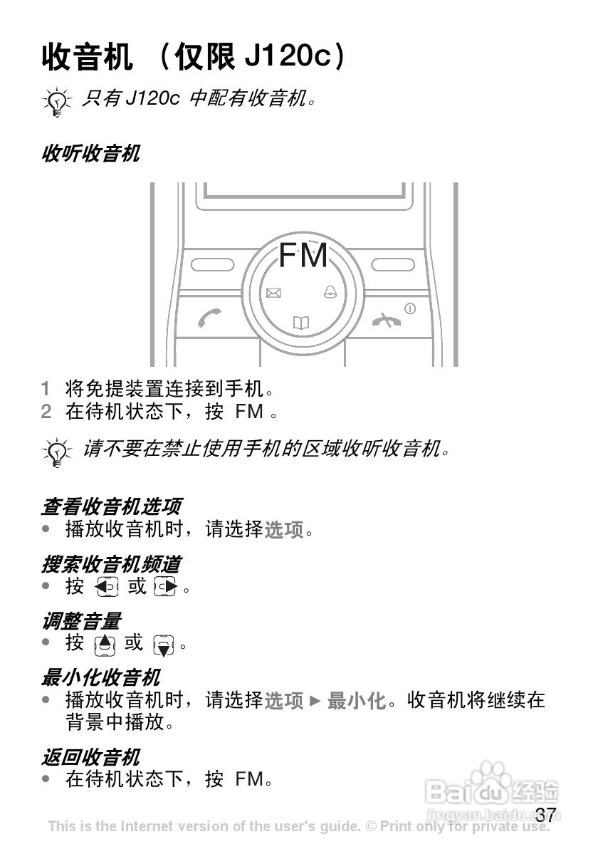 索尼爱立信J120C手机使用说明书:[4]