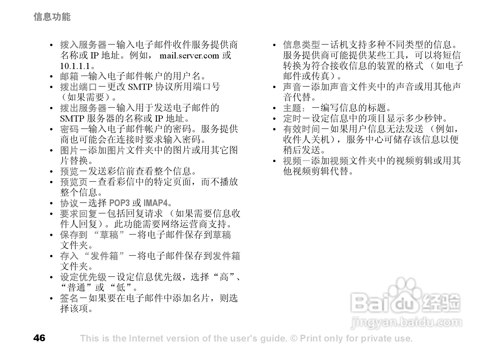 索尼爱立信K700C手机使用说明书:[5]