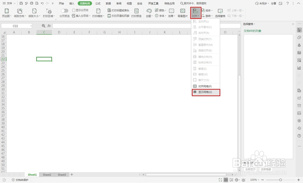 Excel如何隐藏网格