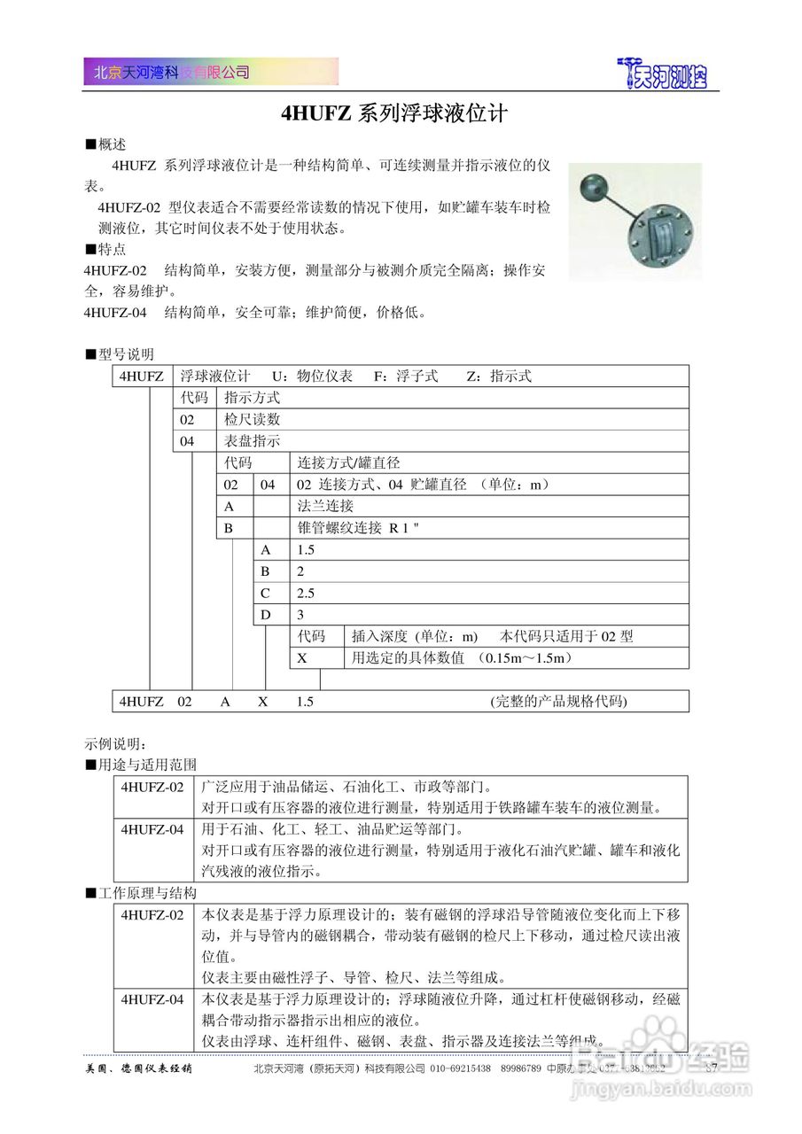 4HUZG浮子钢带液位计使用说明书:[5]