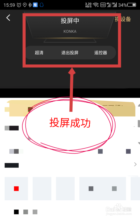 咪咕视频怎么投屏到电视上