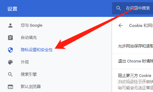 谷歌浏览器如何设置退出清空缓存