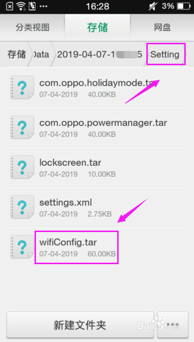 OPPO手机怎么查看已连接WIFI的密码