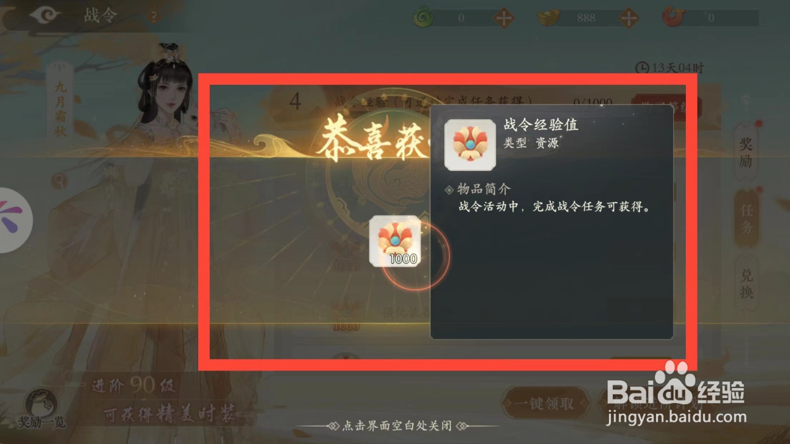 凌云诺如何领取战令经验值