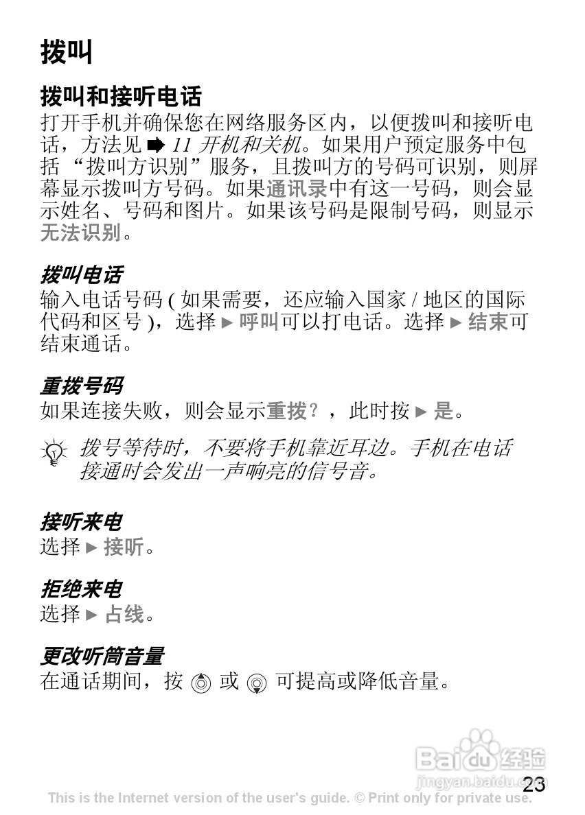 索尼爱立信K310C手机使用说明书:[3]