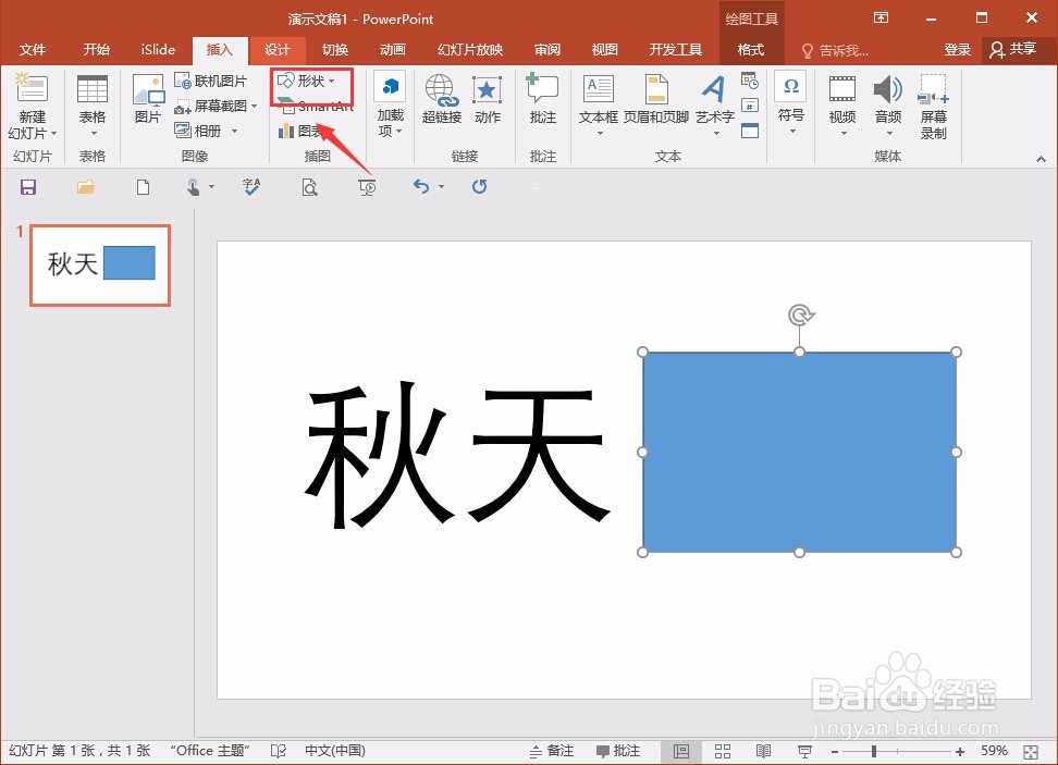 PPT怎么做创意字体?