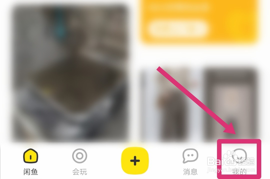 闲鱼怎么查看账号登录信息？