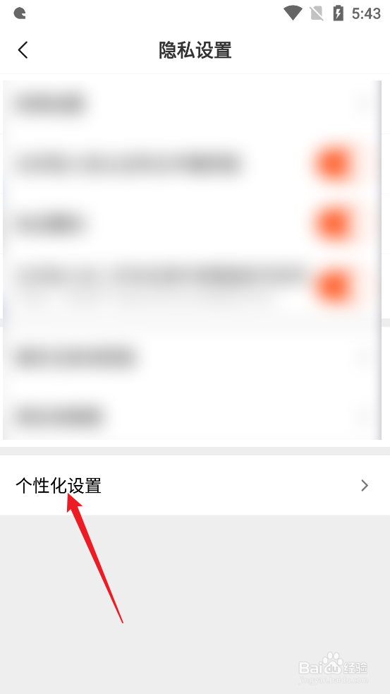 摩托范APP怎么开启个性化推荐