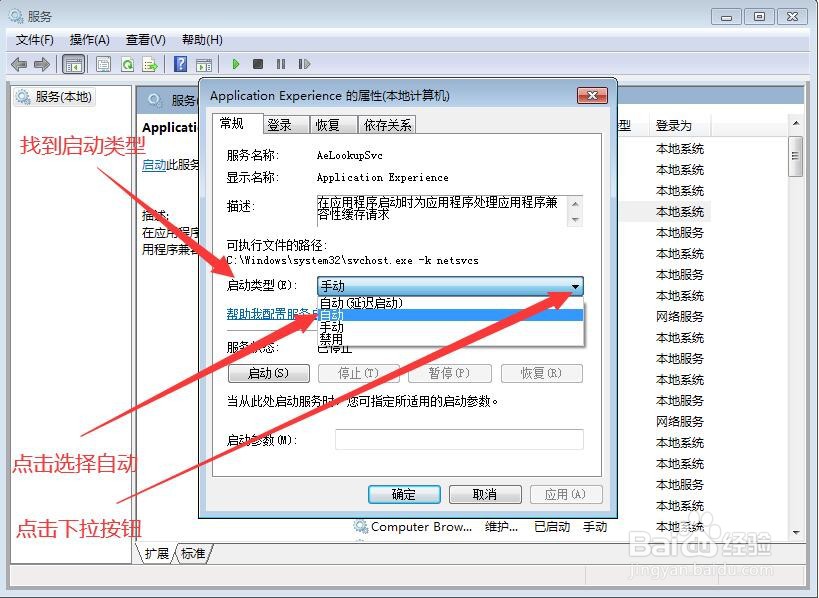 电脑如何设置Application Experience服务?
