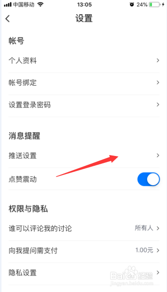 雪球推送设置怎么关闭@我的