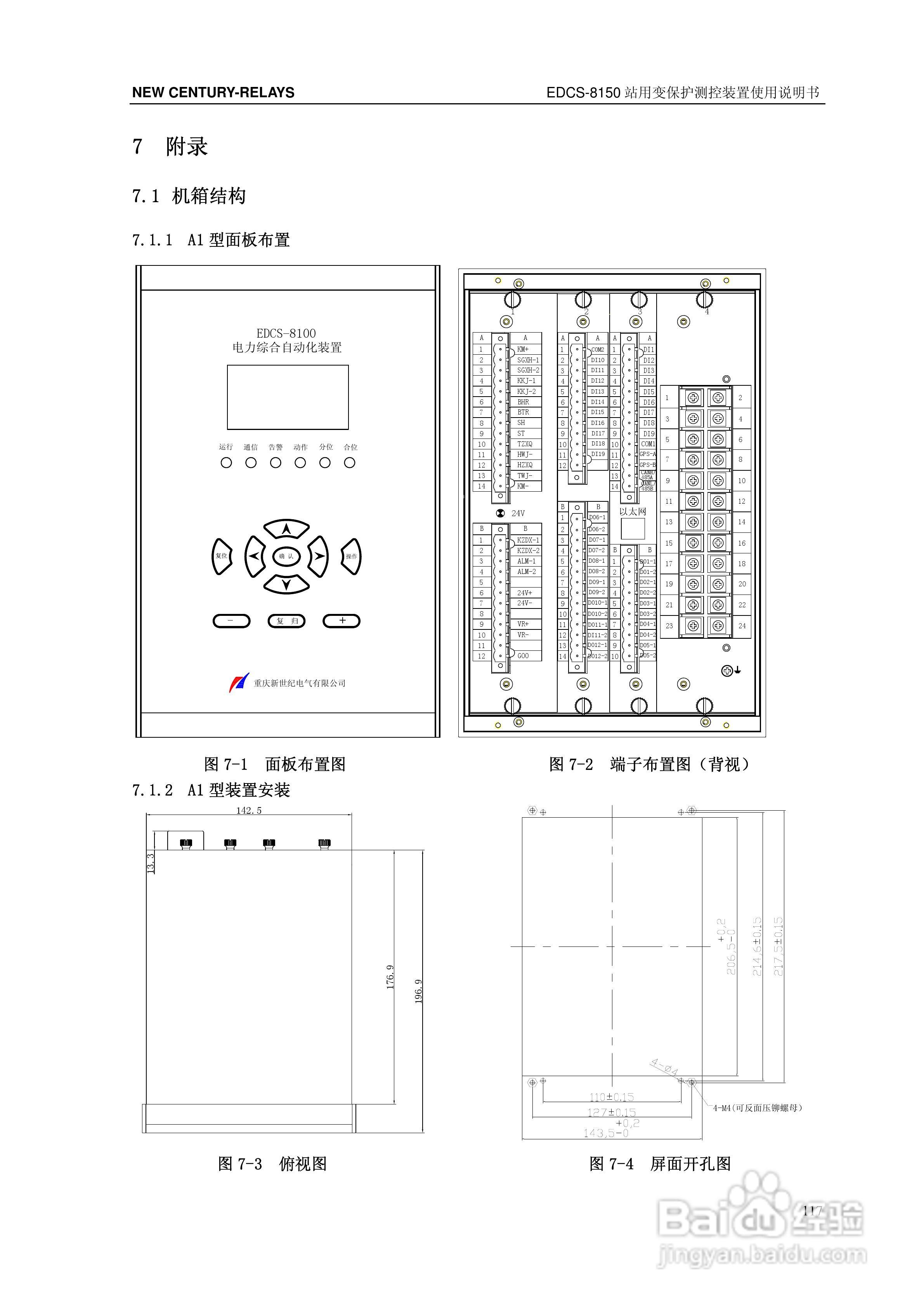 新世纪EDCS-81503站用变保护测控装置说明书:[13]