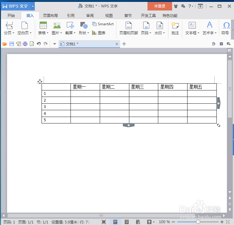怎样在wps中插入表格