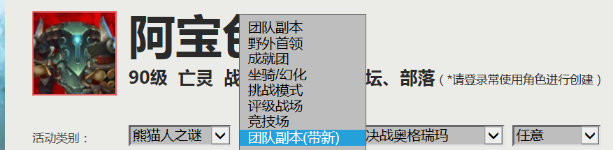 魔兽世界:组团/招募平台
