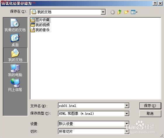如何用photoshop输出html网页