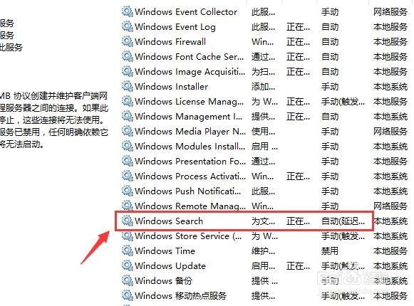 Windows系统中怎么关闭Windows Search服务？