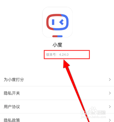 小度APP里面怎么查看版本号