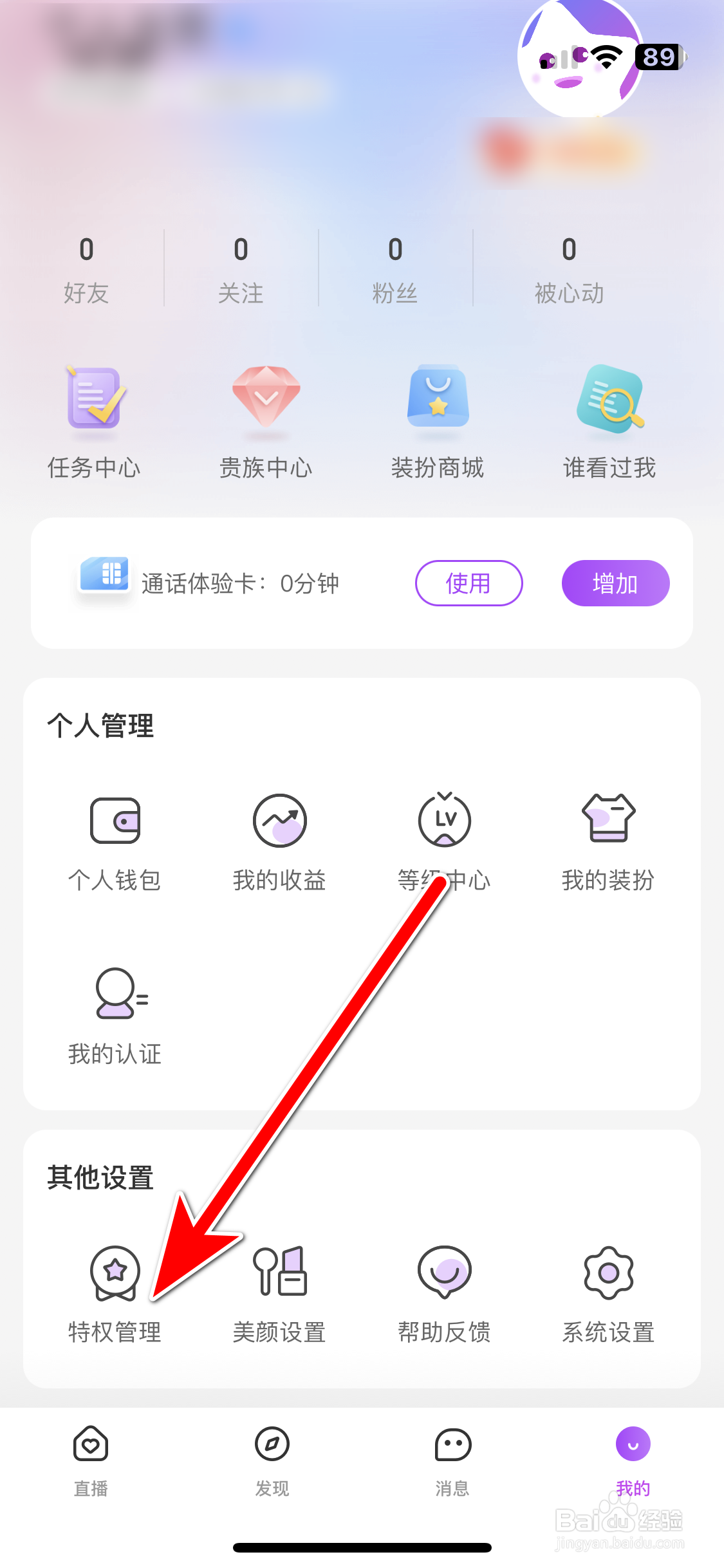 星动直播如何开启直播间隐秘送礼功能
