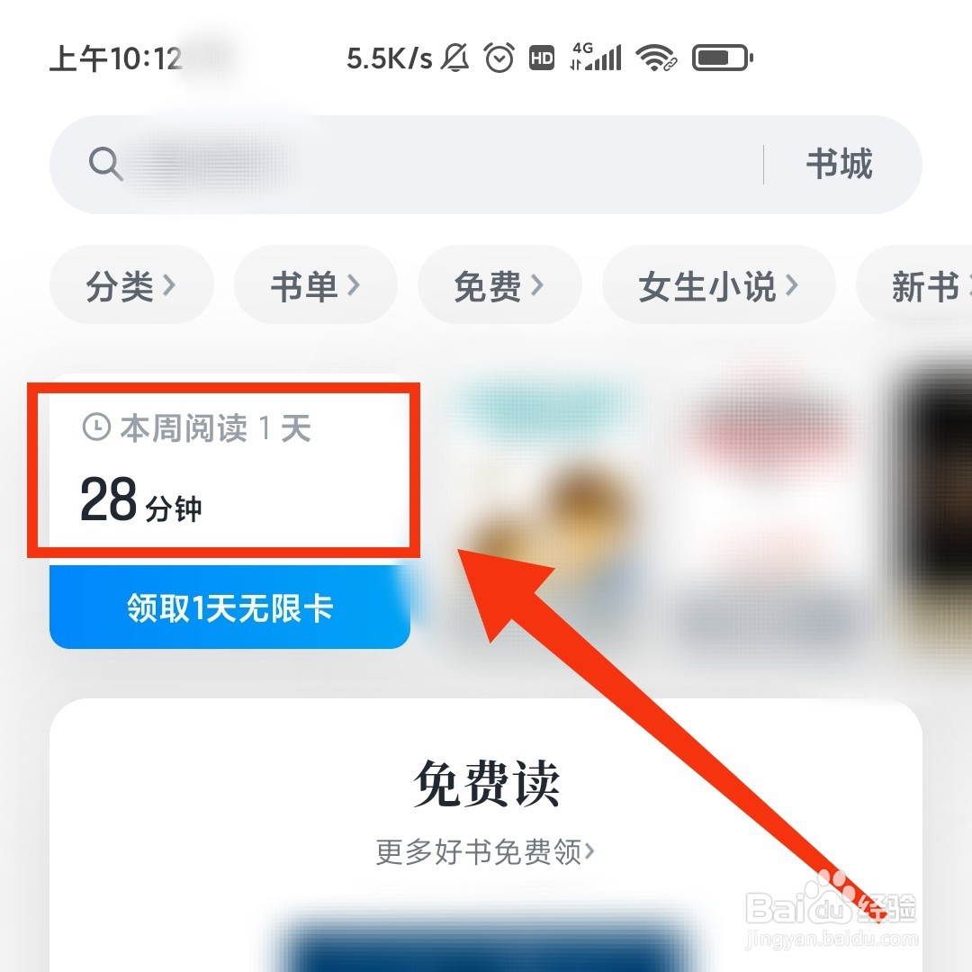 在哪查看微信读书软件的阅读时长