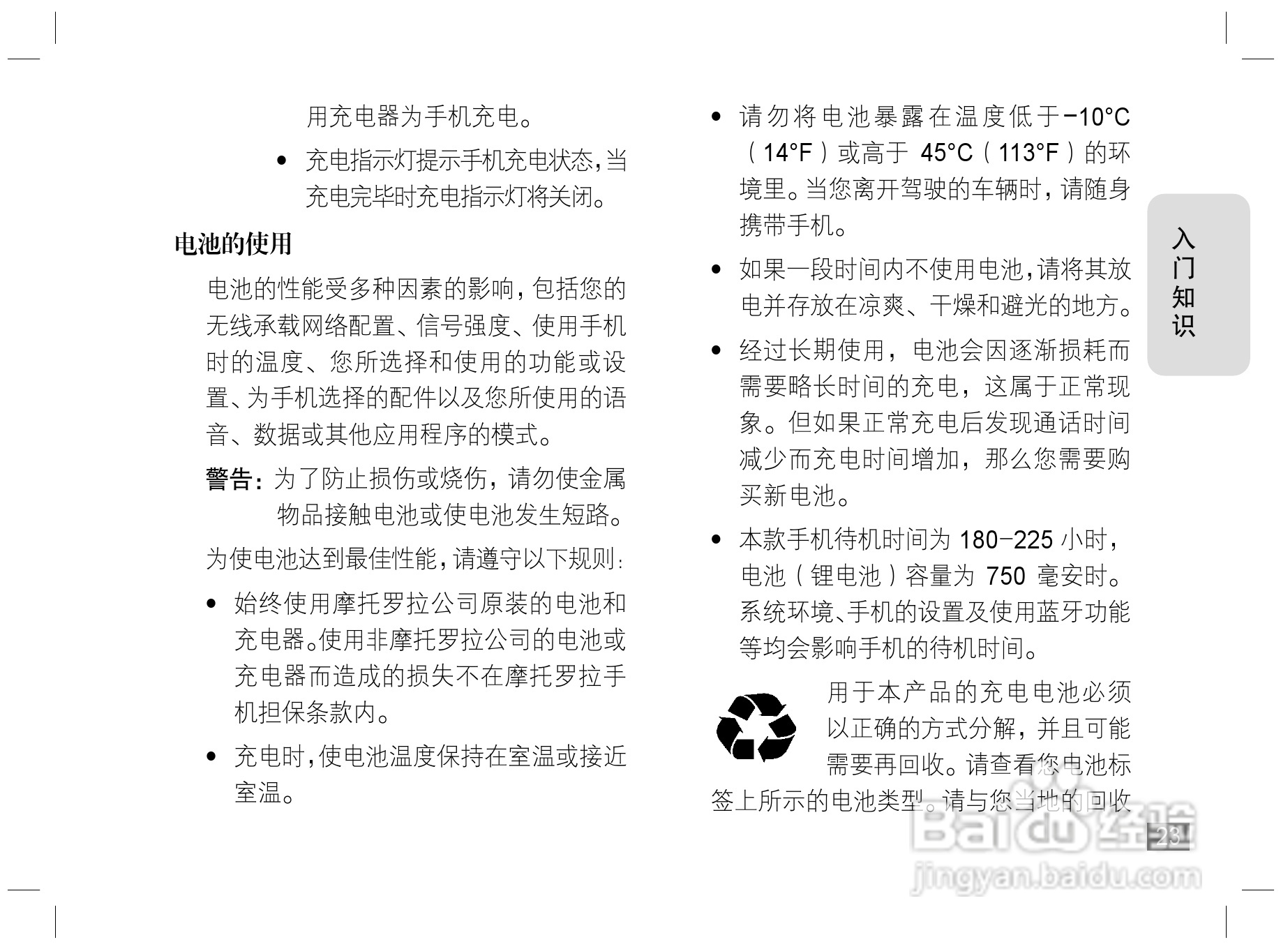 摩托罗拉Z3手机使用说明书:[3]